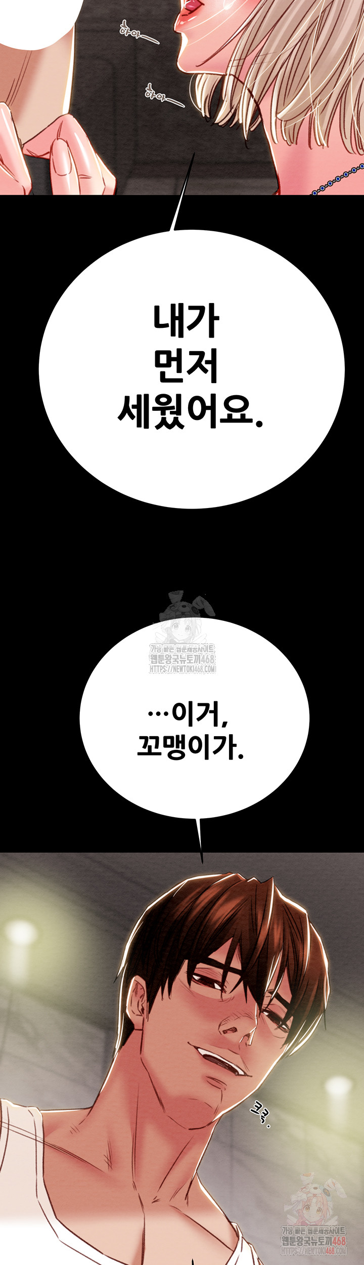 The Man Who Devours Raw Chapter 56 Page 31