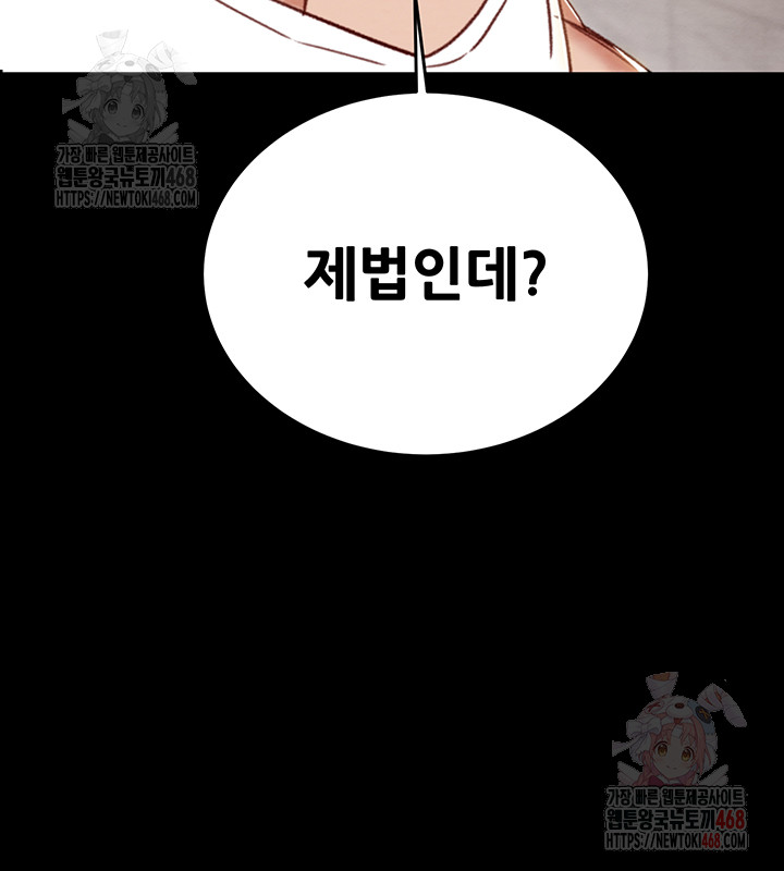 The Man Who Devours Raw Chapter 56 Page 32