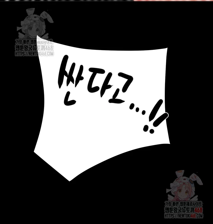 The Man Who Devours Raw Chapter 56 Page 4