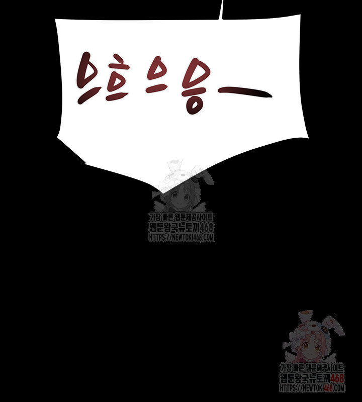 The Man Who Devours Raw Chapter 56 Page 53
