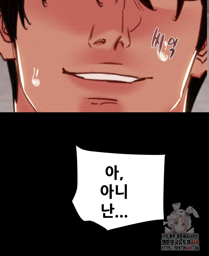 The Man Who Devours Raw Chapter 56 Page 81