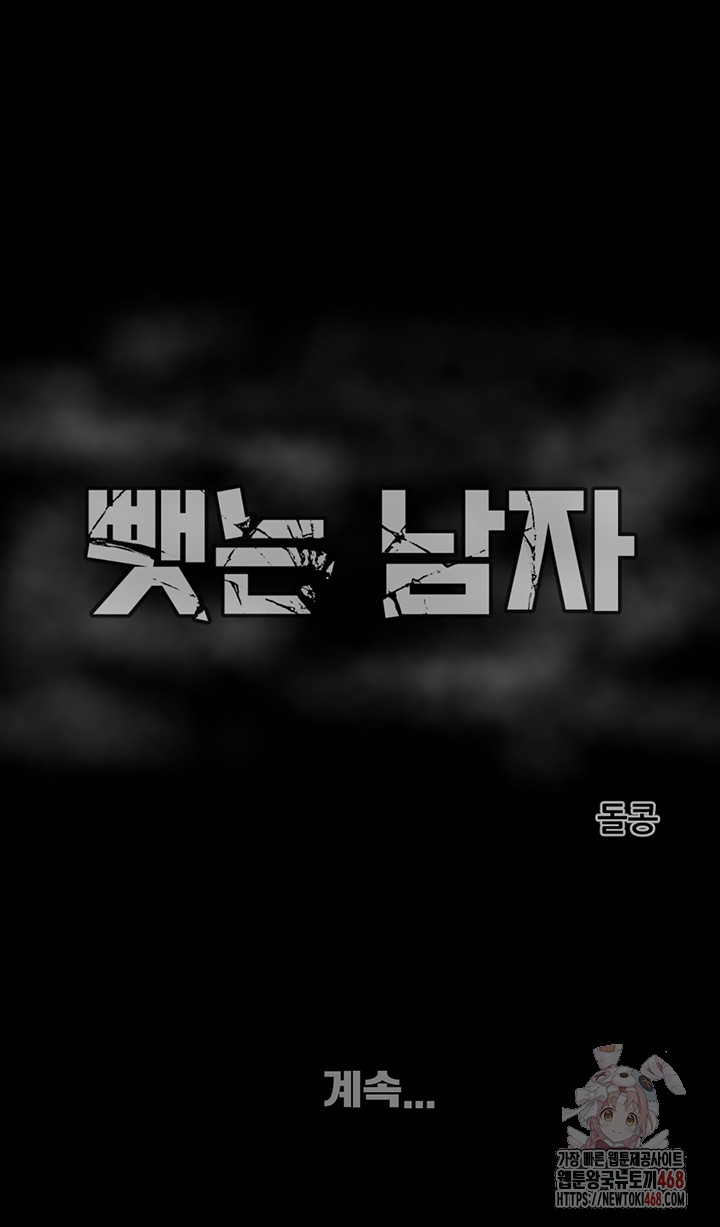 The Man Who Devours Raw Chapter 56 Page 85
