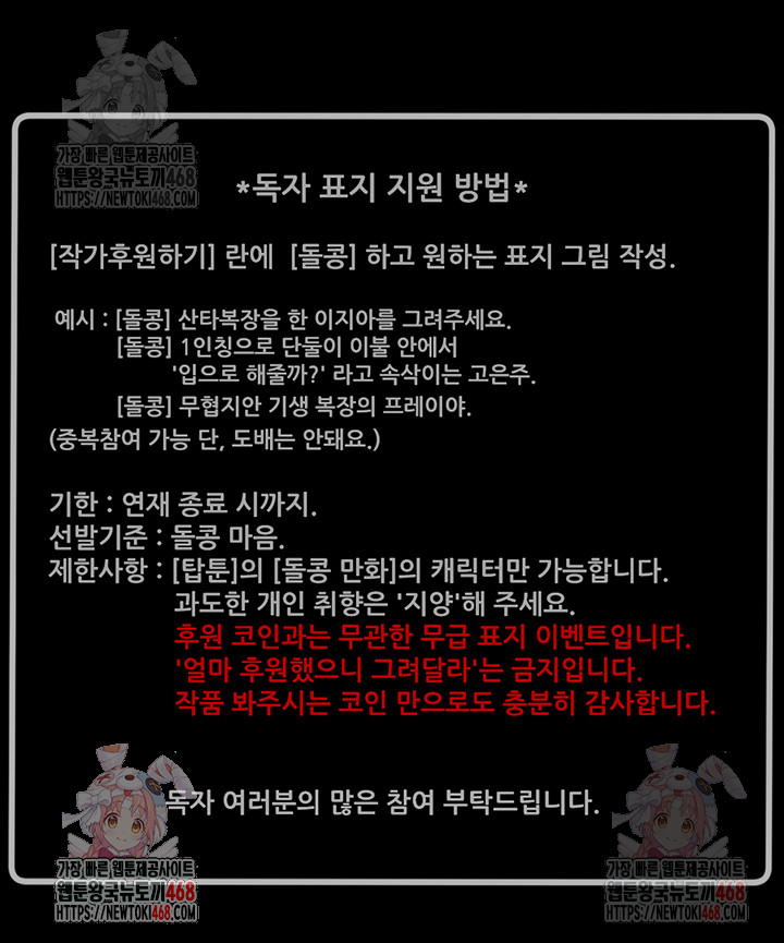 The Man Who Devours Raw Chapter 56 Page 86