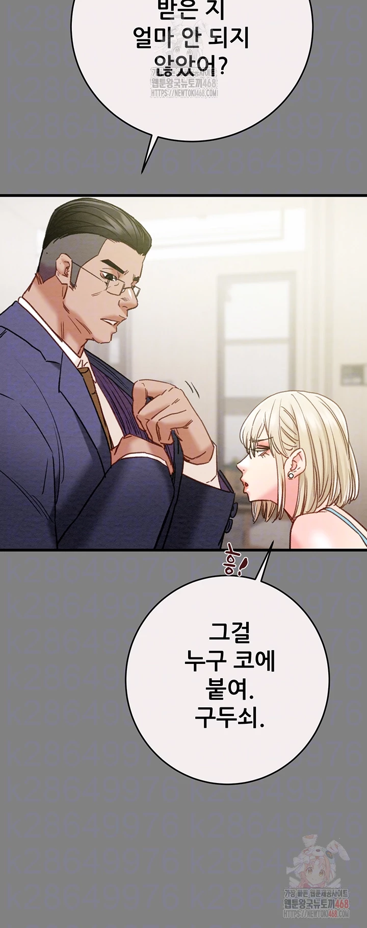 The Man Who Devours Raw Chapter 57 Page 14