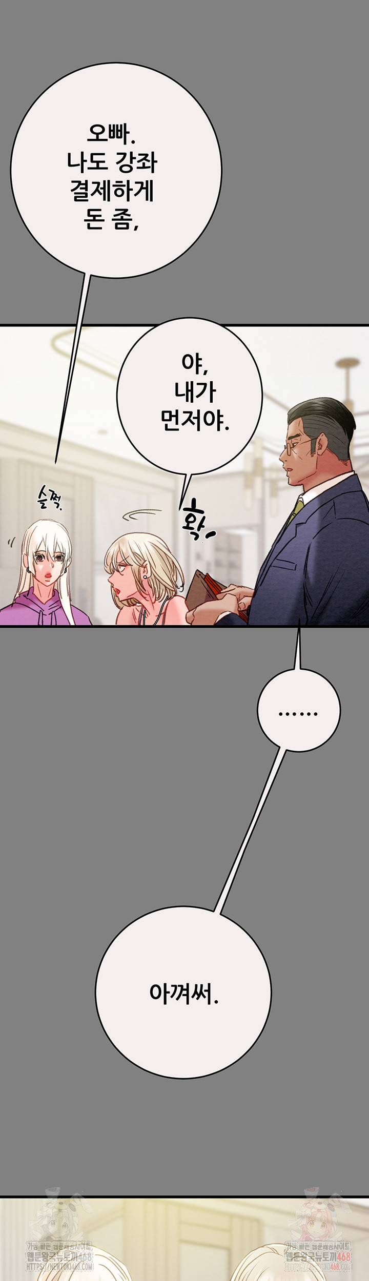 The Man Who Devours Raw Chapter 57 Page 15