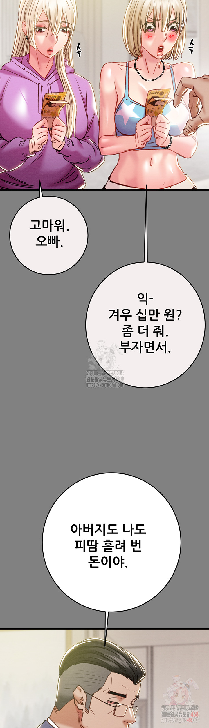The Man Who Devours Raw Chapter 57 Page 16