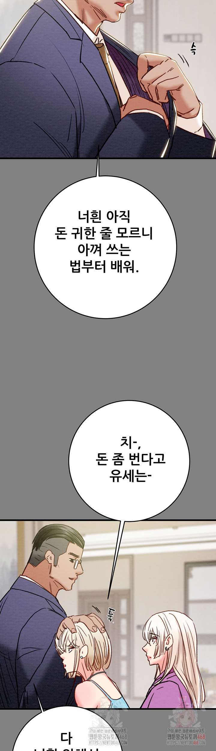 The Man Who Devours Raw Chapter 57 Page 17