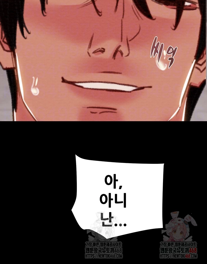 The Man Who Devours Raw Chapter 57 Page 4