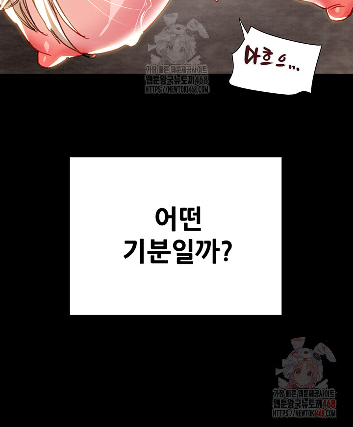The Man Who Devours Raw Chapter 57 Page 60