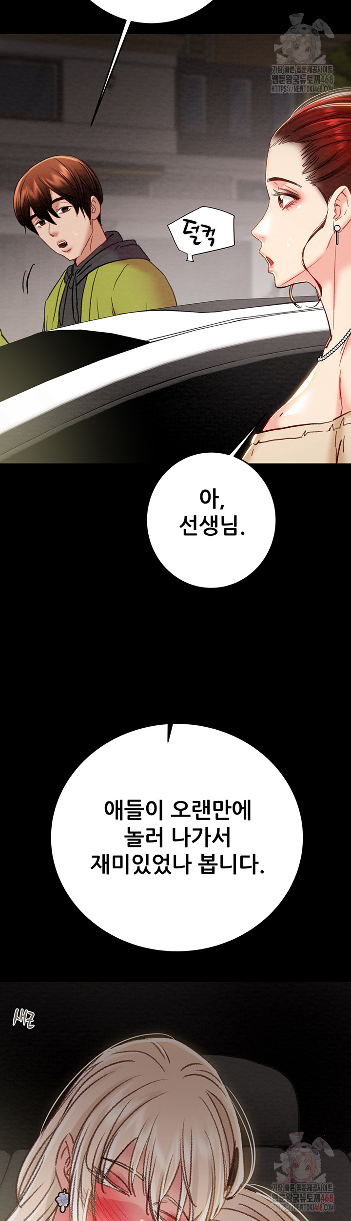 The Man Who Devours Raw Chapter 57 Page 75