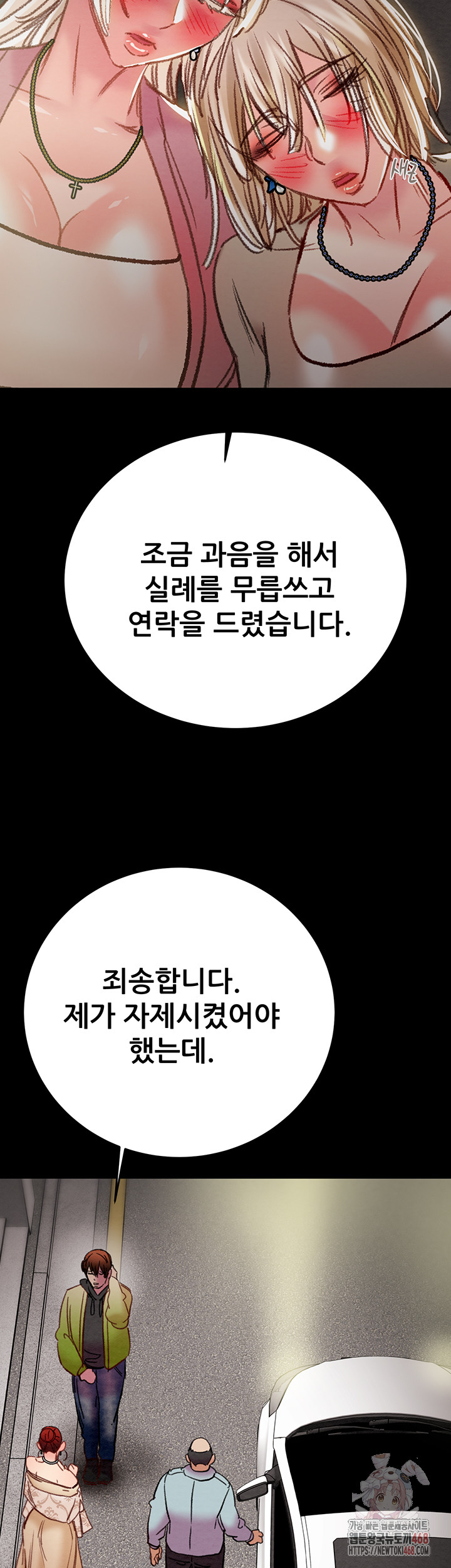 The Man Who Devours Raw Chapter 57 Page 76