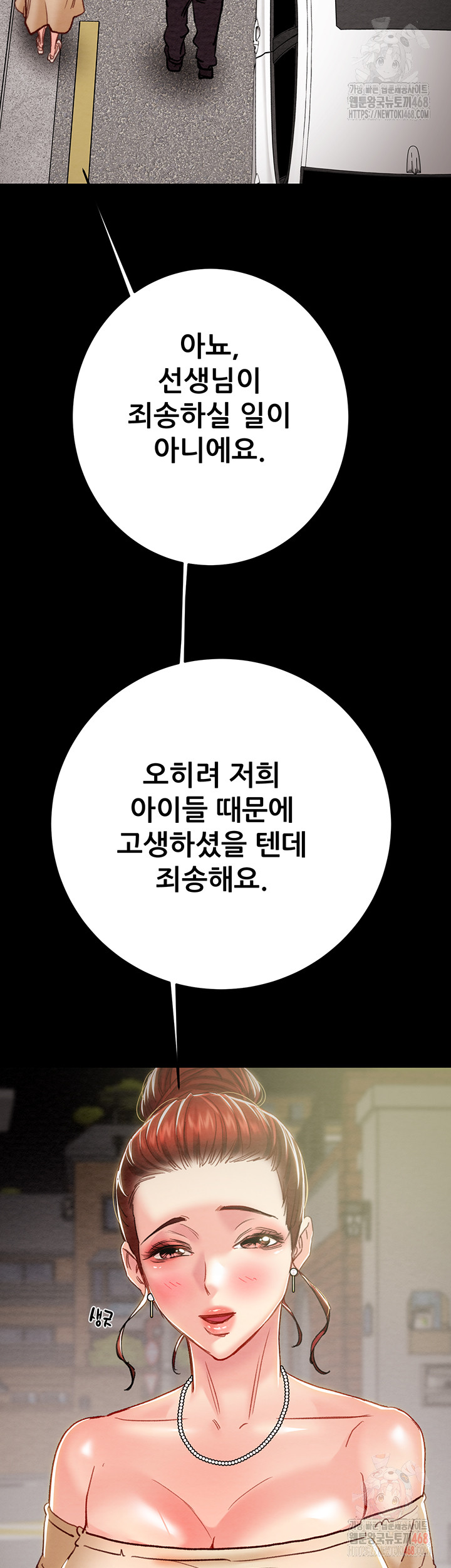 The Man Who Devours Raw Chapter 57 Page 77