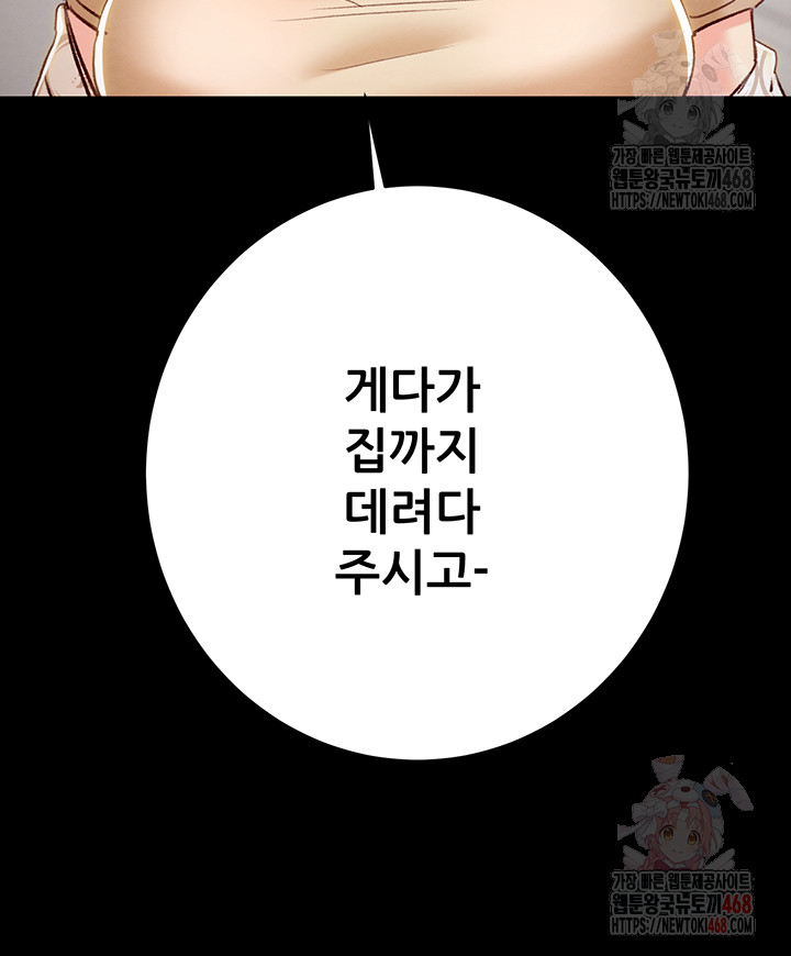 The Man Who Devours Raw Chapter 57 Page 78