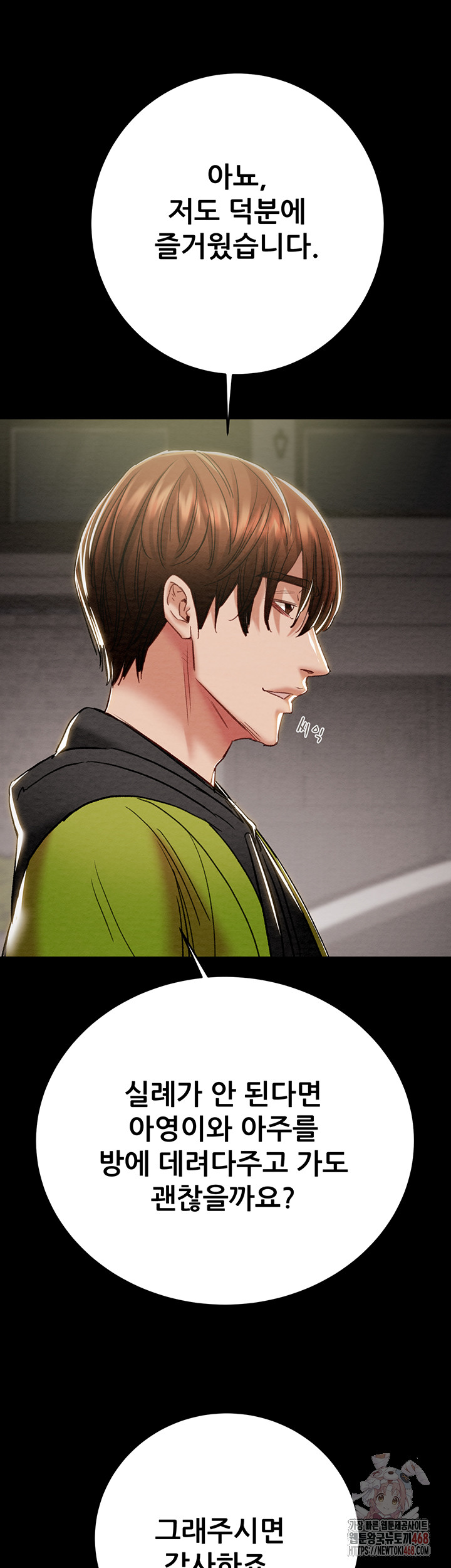 The Man Who Devours Raw Chapter 57 Page 79