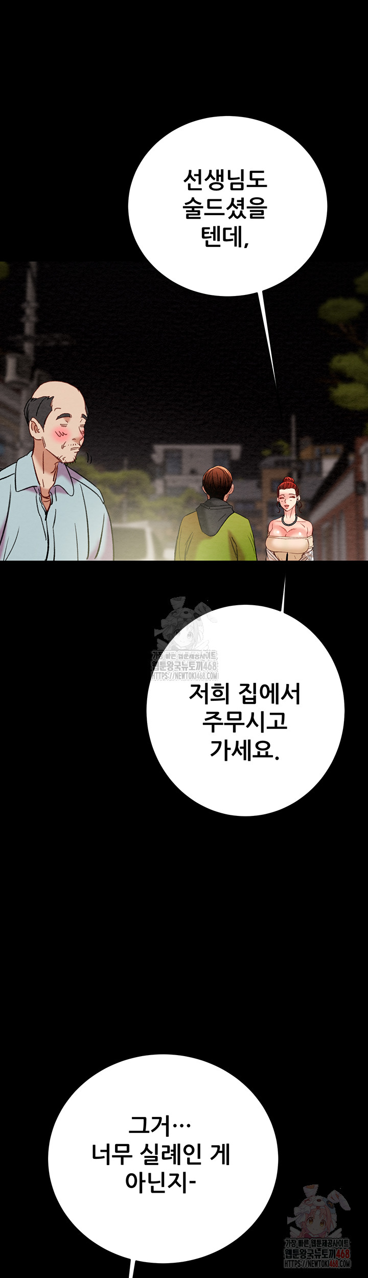 The Man Who Devours Raw Chapter 57 Page 81