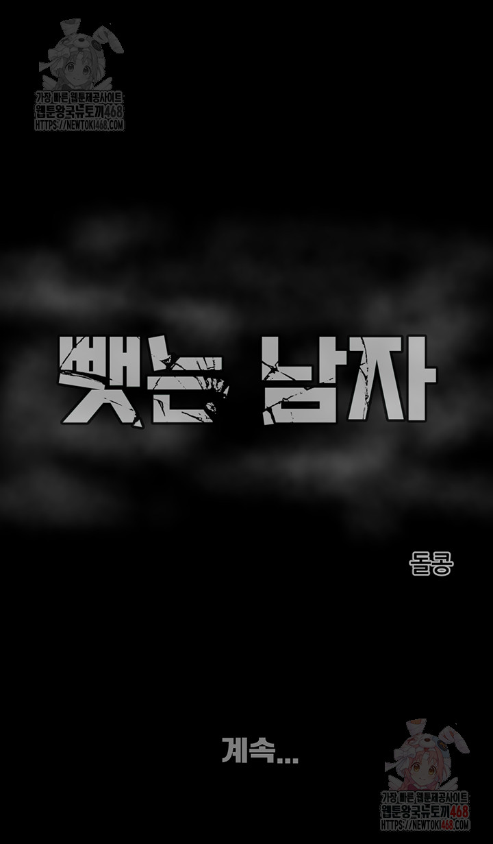 The Man Who Devours Raw Chapter 57 Page 87