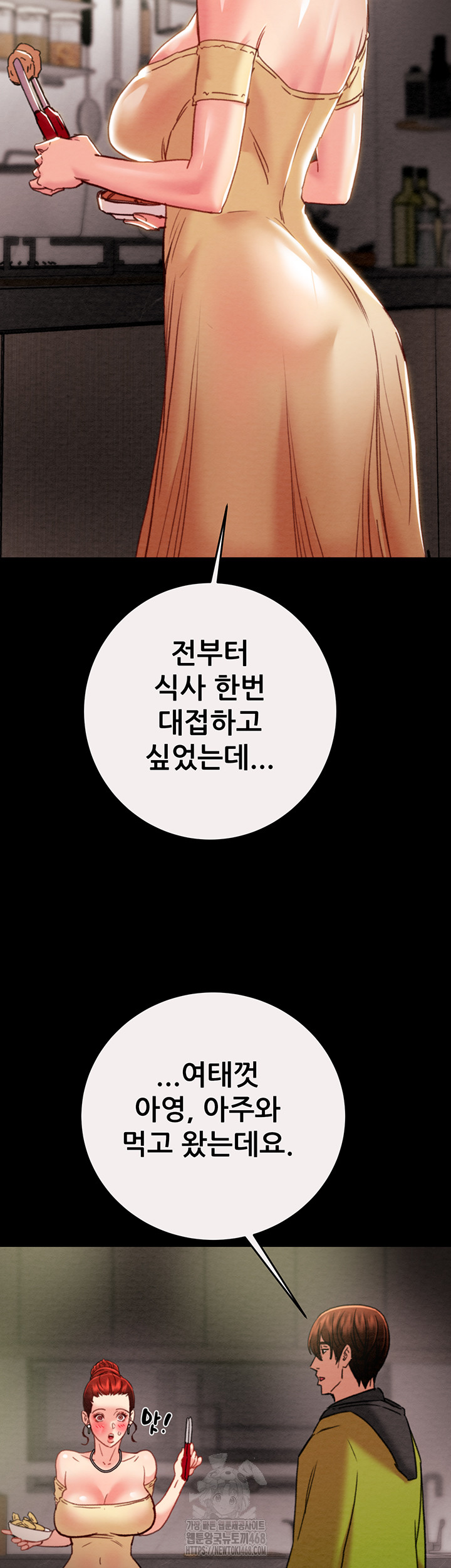 The Man Who Devours Raw Chapter 58 Page 15