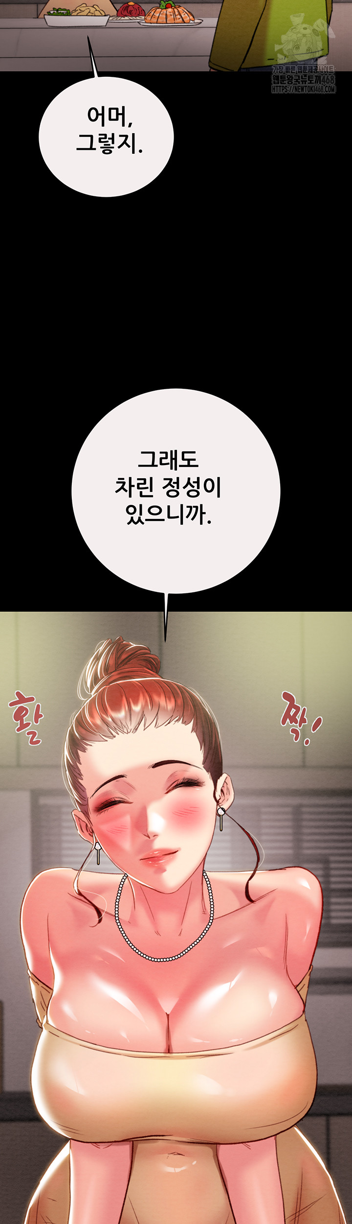 The Man Who Devours Raw Chapter 58 Page 16