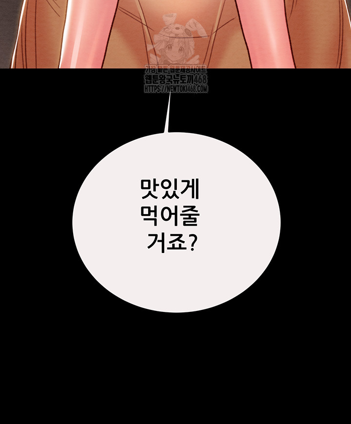 The Man Who Devours Raw Chapter 58 Page 17