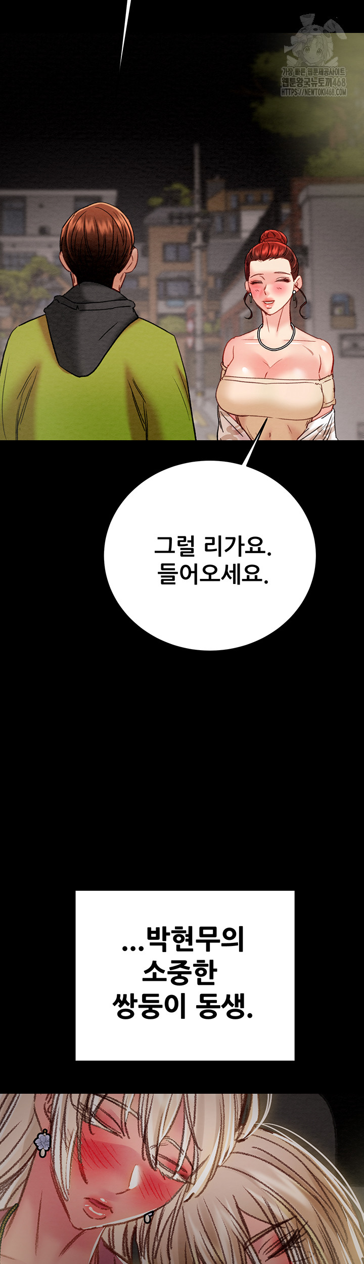 The Man Who Devours Raw Chapter 58 Page 2