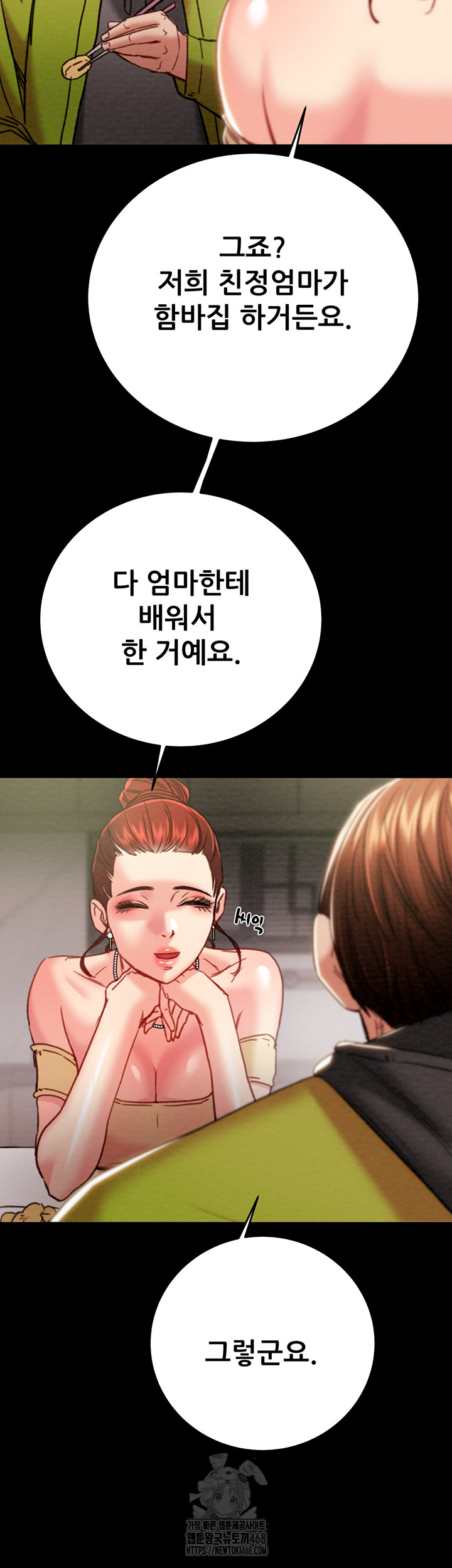 The Man Who Devours Raw Chapter 58 Page 22