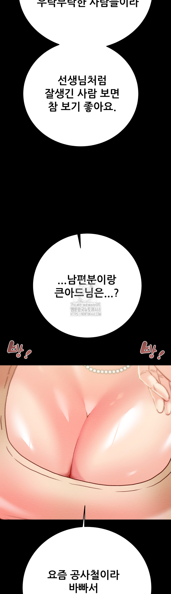 The Man Who Devours Raw Chapter 58 Page 27