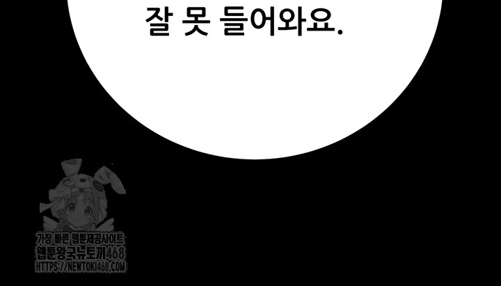 The Man Who Devours Raw Chapter 58 Page 28