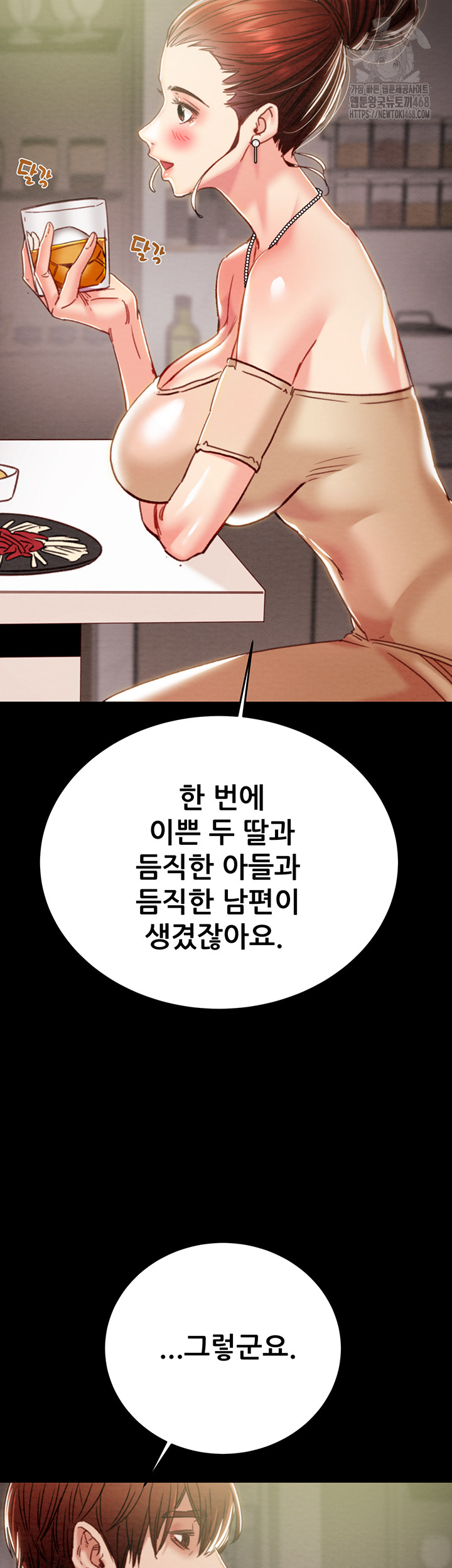 The Man Who Devours Raw Chapter 58 Page 31