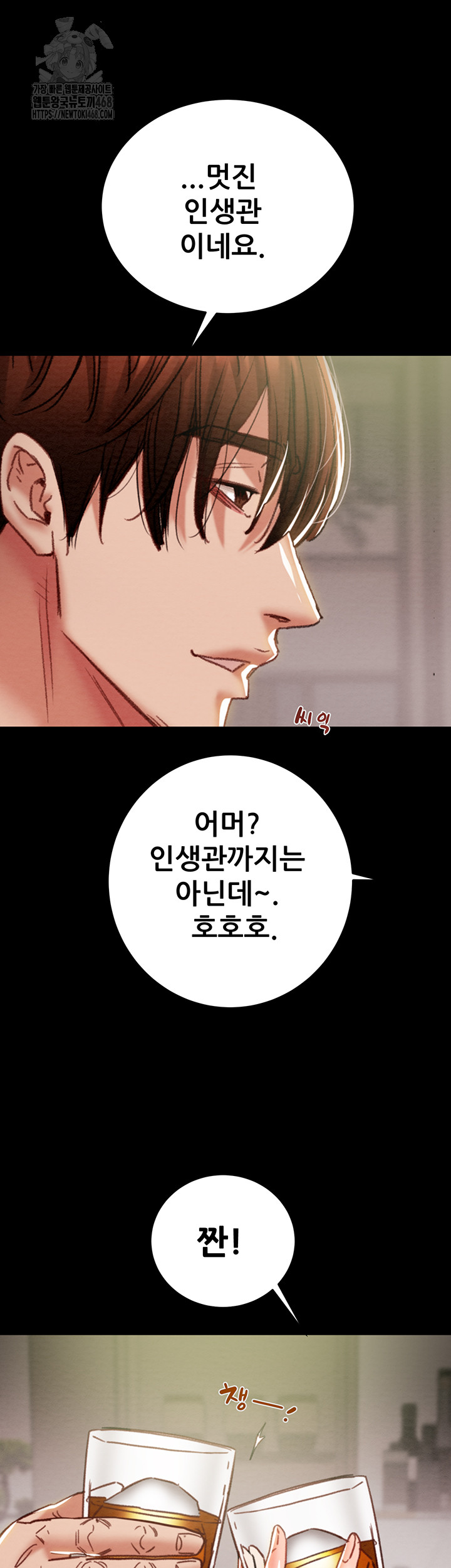 The Man Who Devours Raw Chapter 58 Page 33