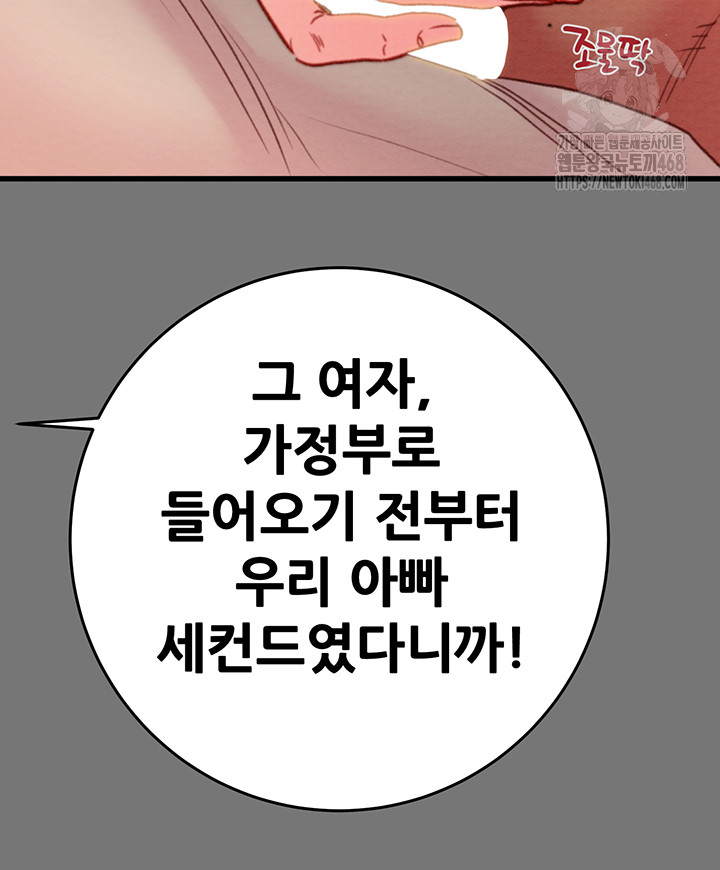 The Man Who Devours Raw Chapter 58 Page 39