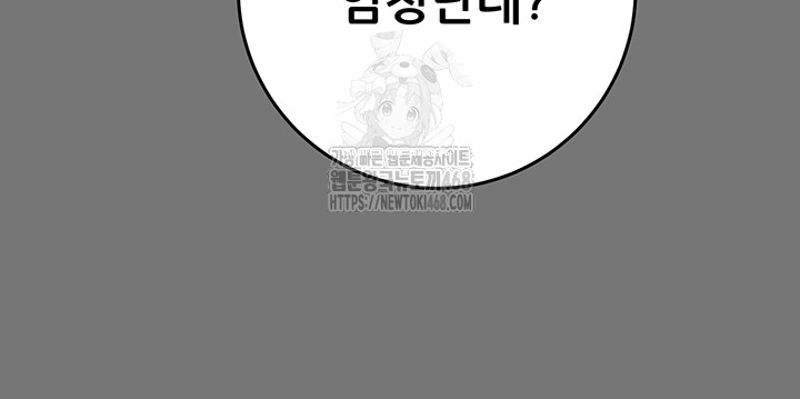 The Man Who Devours Raw Chapter 58 Page 44