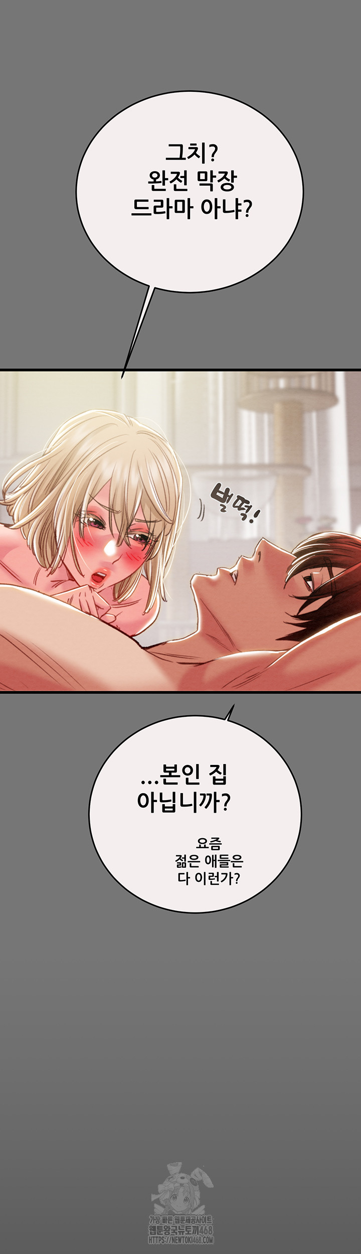 The Man Who Devours Raw Chapter 58 Page 45