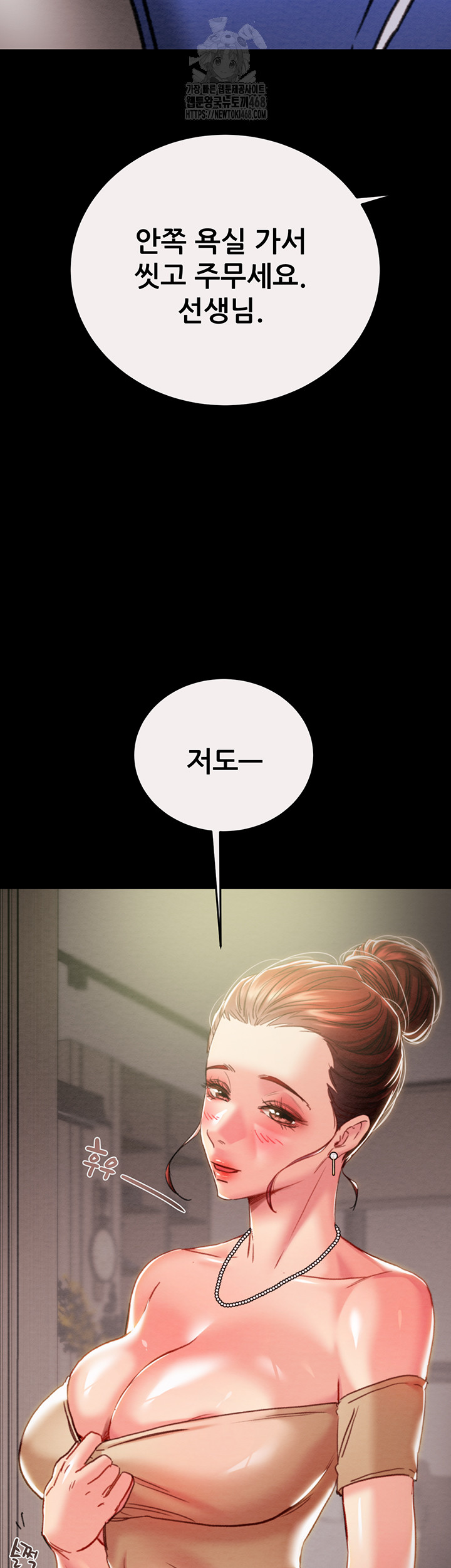 The Man Who Devours Raw Chapter 58 Page 47