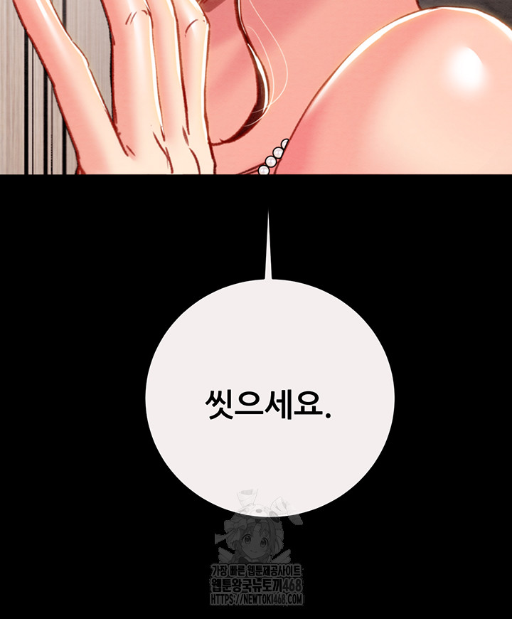 The Man Who Devours Raw Chapter 58 Page 49