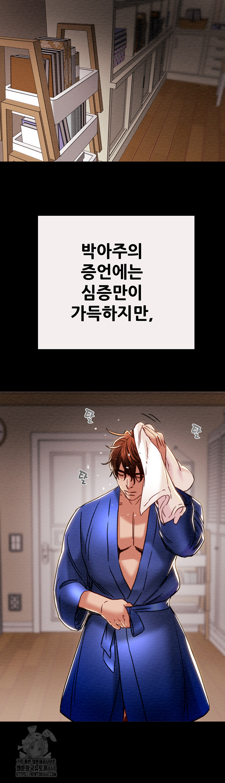 The Man Who Devours Raw Chapter 58 Page 58