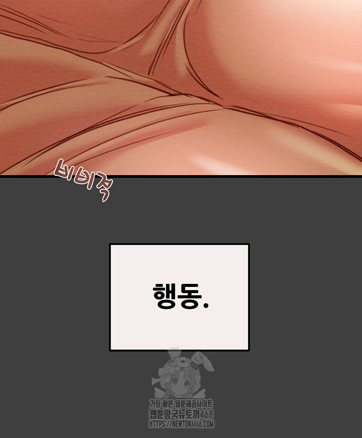 The Man Who Devours Raw Chapter 58 Page 64