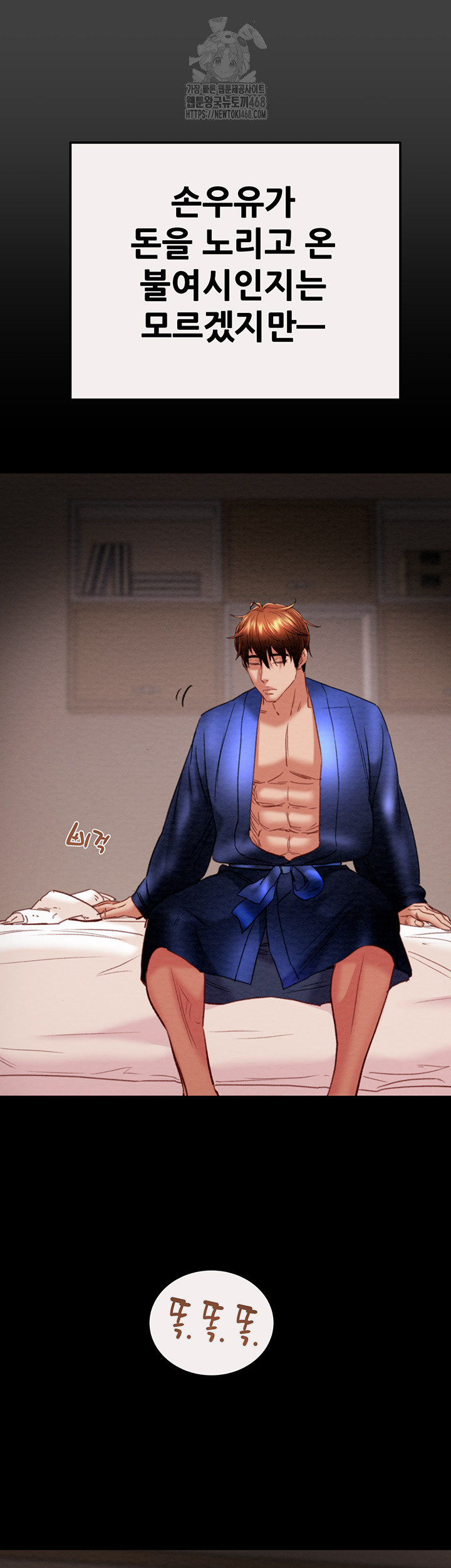 The Man Who Devours Raw Chapter 58 Page 65