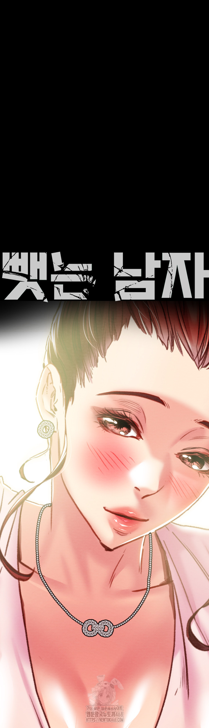 The Man Who Devours Raw Chapter 58 Page 7