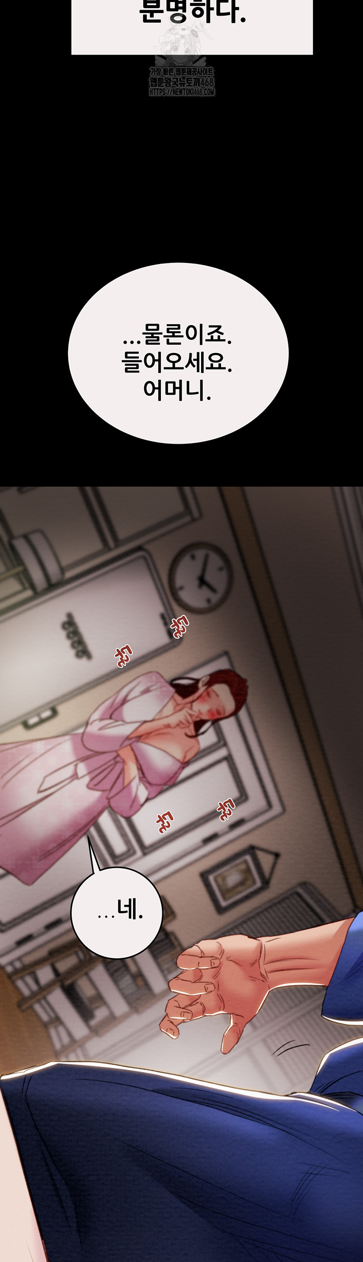 The Man Who Devours Raw Chapter 58 Page 72