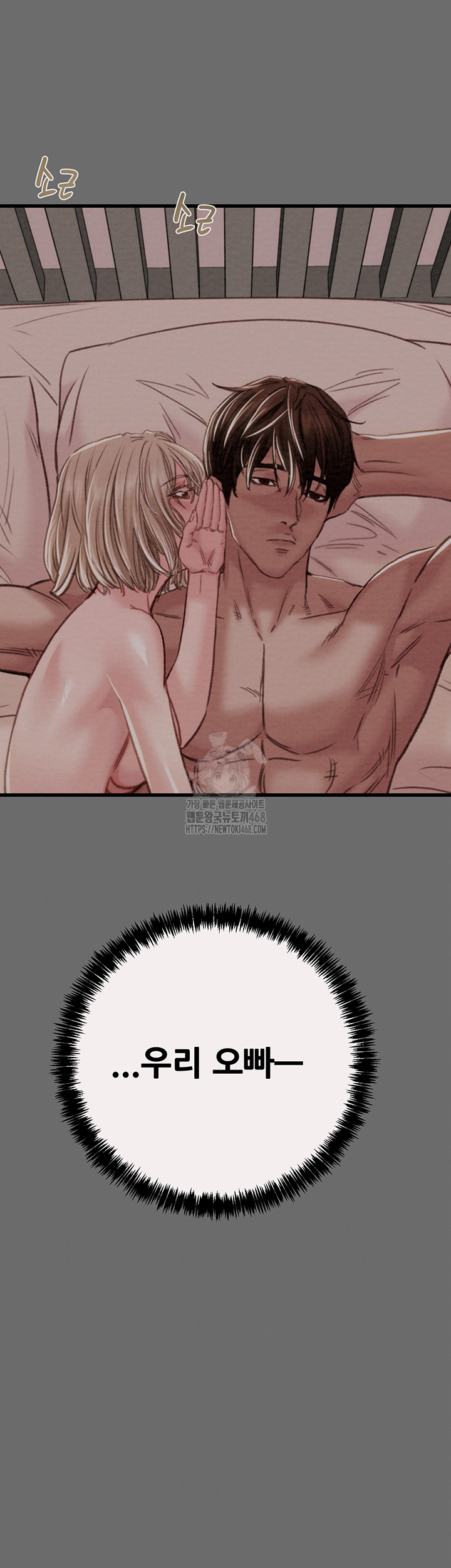 The Man Who Devours Raw Chapter 58 Page 75