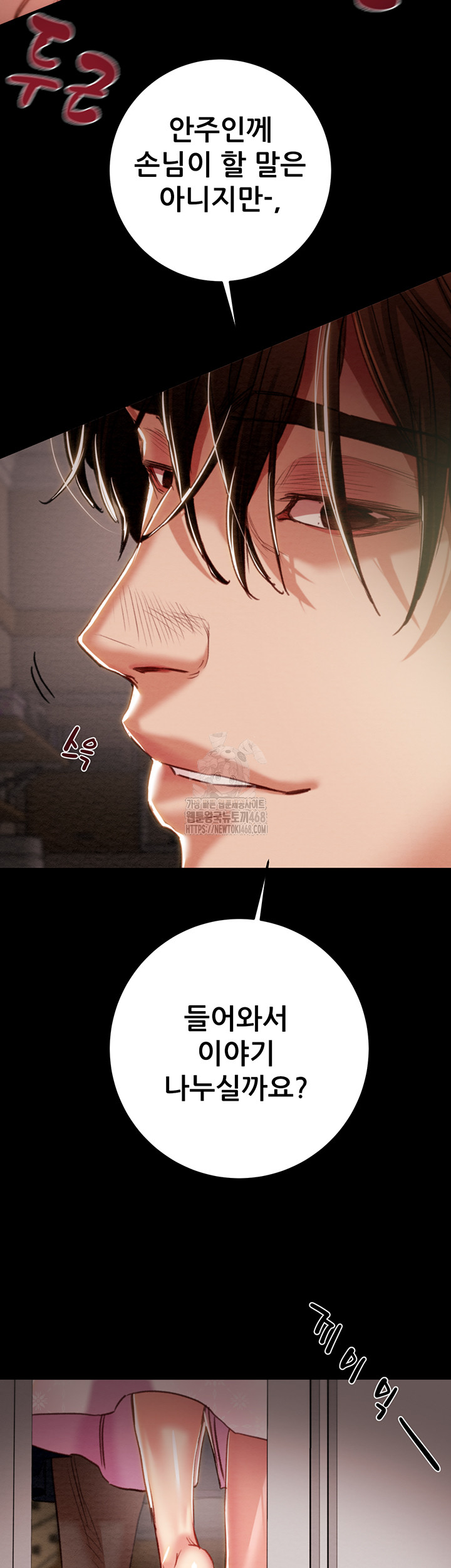 The Man Who Devours Raw Chapter 59 Page 10
