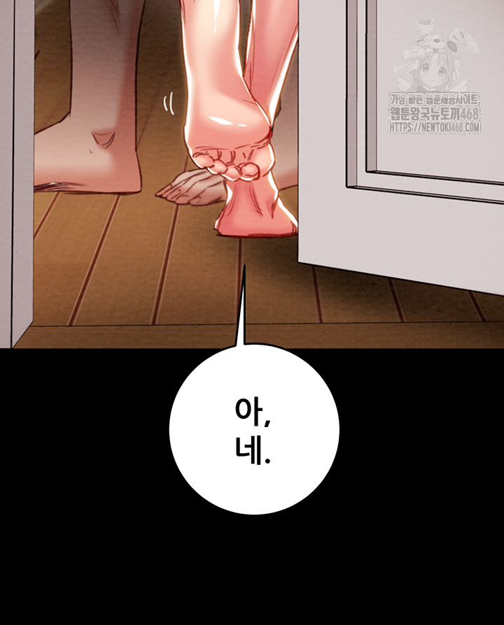 The Man Who Devours Raw Chapter 59 Page 11