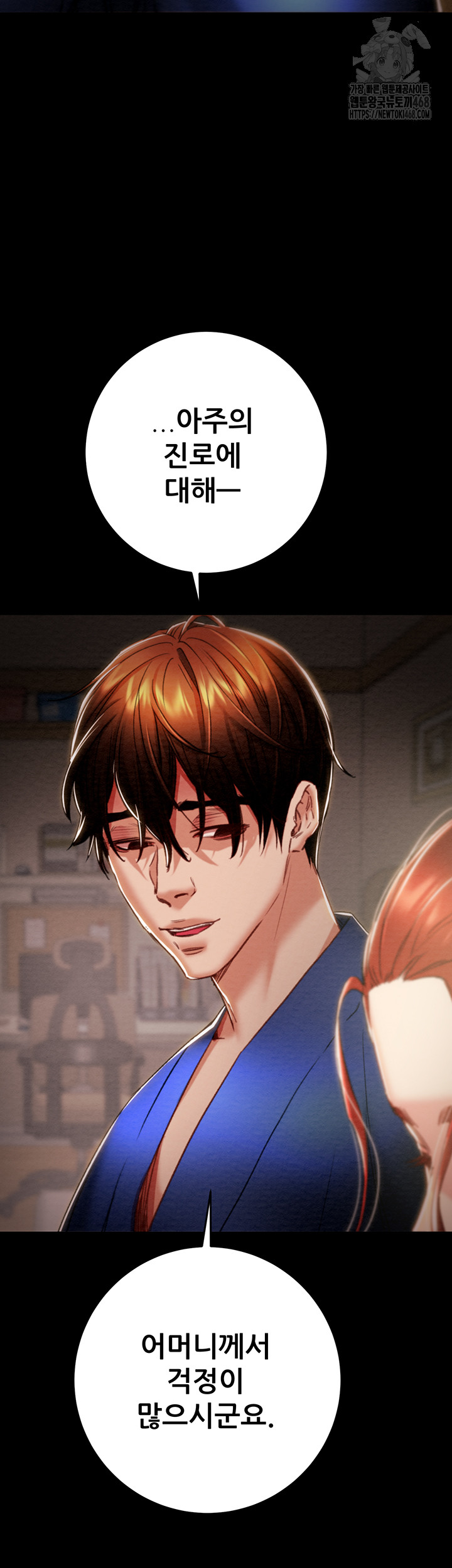The Man Who Devours Raw Chapter 59 Page 13