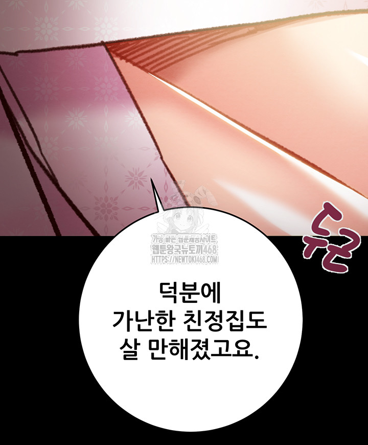 The Man Who Devours Raw Chapter 59 Page 16