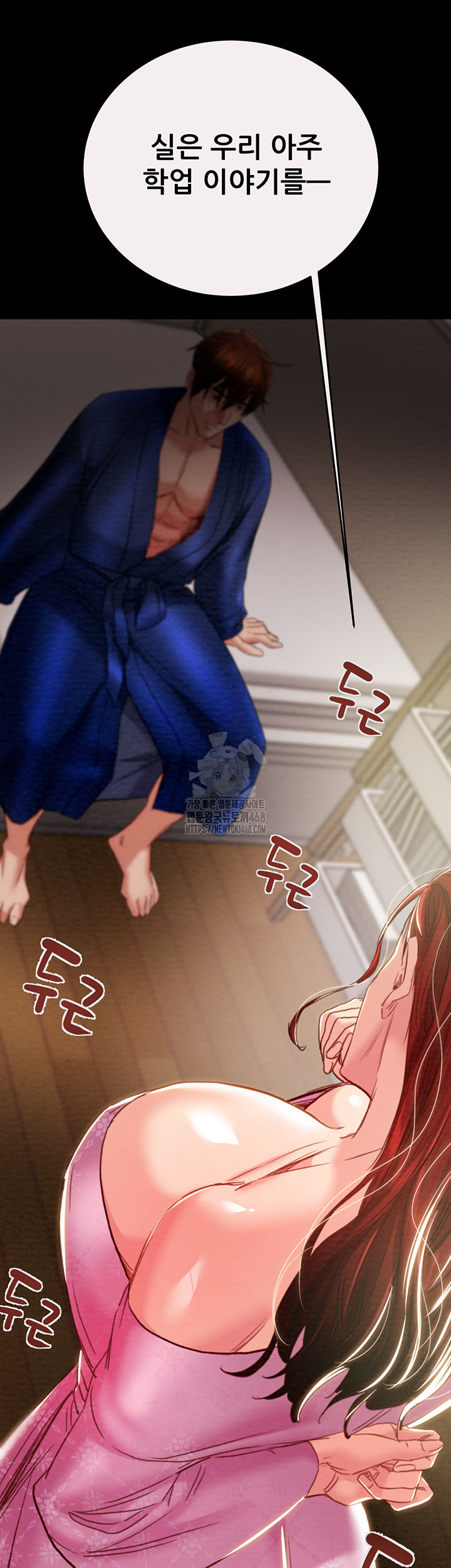 The Man Who Devours Raw Chapter 59 Page 2