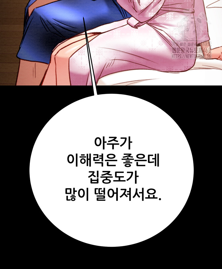 The Man Who Devours Raw Chapter 59 Page 21