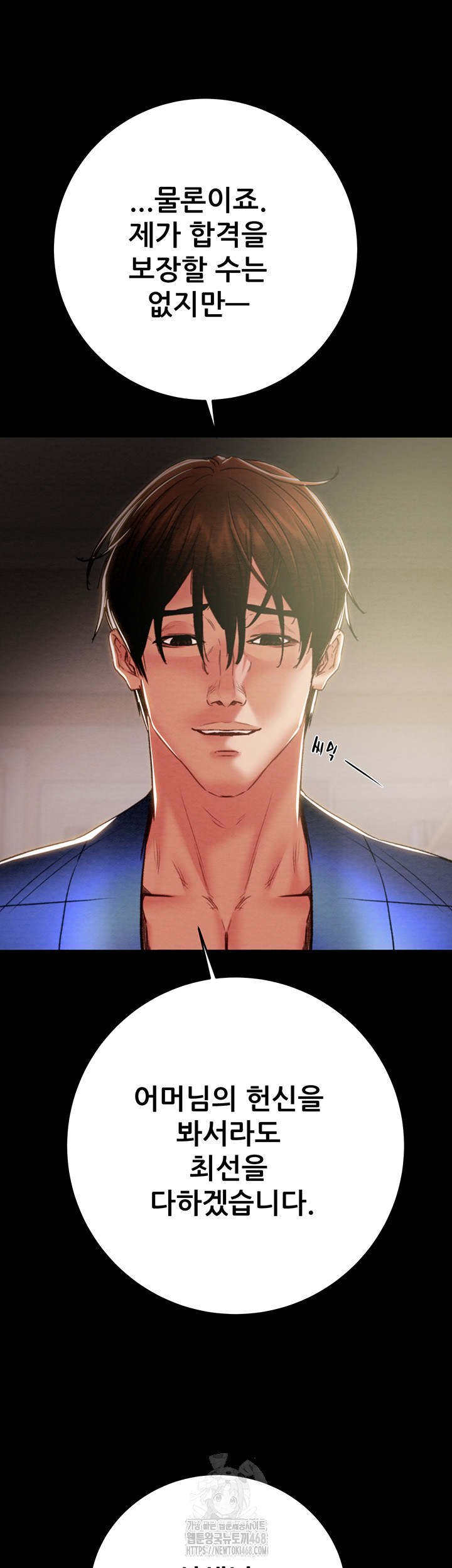 The Man Who Devours Raw Chapter 59 Page 27