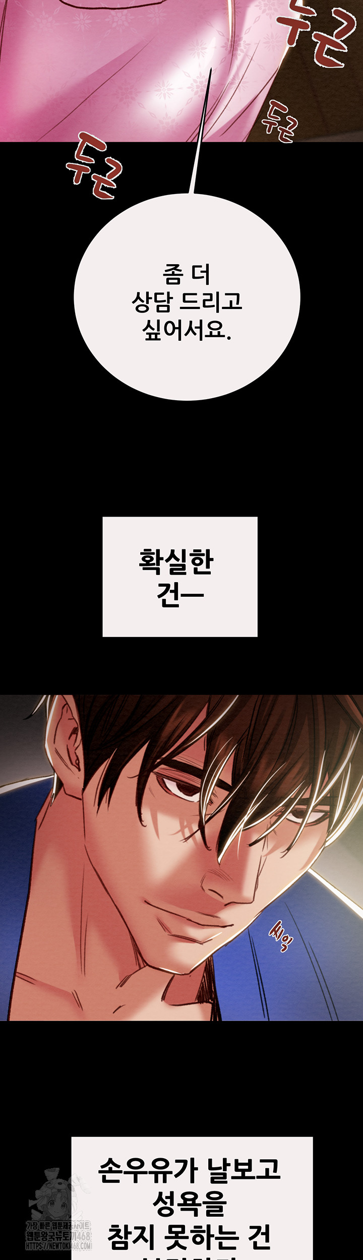 The Man Who Devours Raw Chapter 59 Page 3