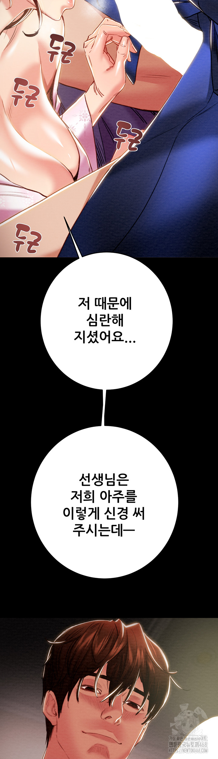 The Man Who Devours Raw Chapter 59 Page 34