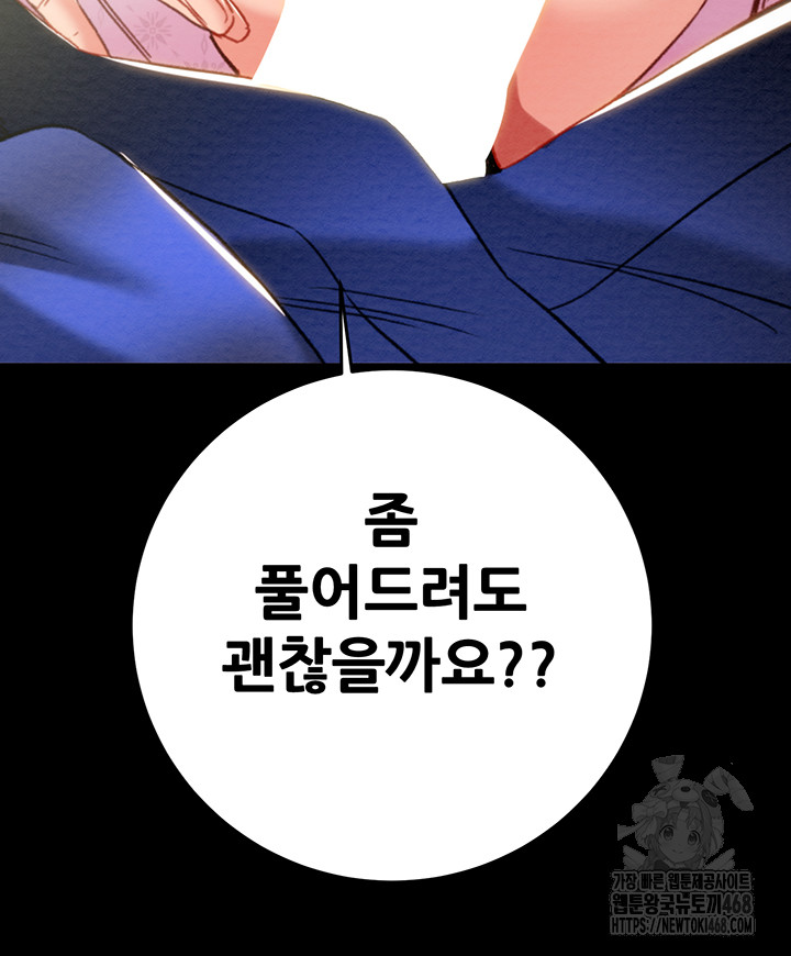 The Man Who Devours Raw Chapter 59 Page 36